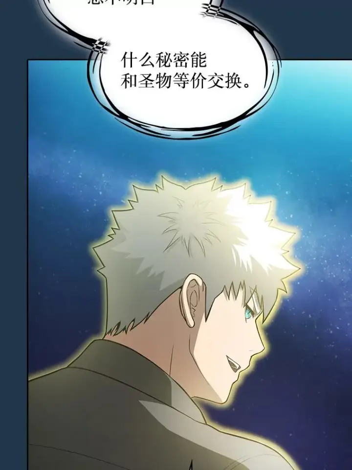 漫画《从地狱归来的圣座》166.临时同盟第107张图