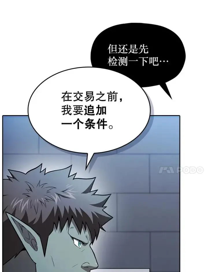 漫画《从地狱归来的圣座》166.临时同盟第11张图