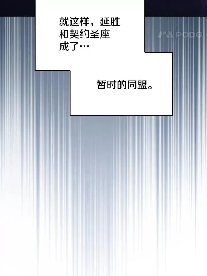 漫画《从地狱归来的圣座》166.临时同盟第110张图