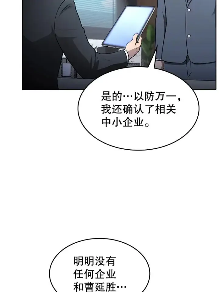漫画《从地狱归来的圣座》166.临时同盟第118张图