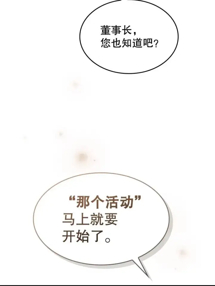 漫画《从地狱归来的圣座》166.临时同盟第123张图
