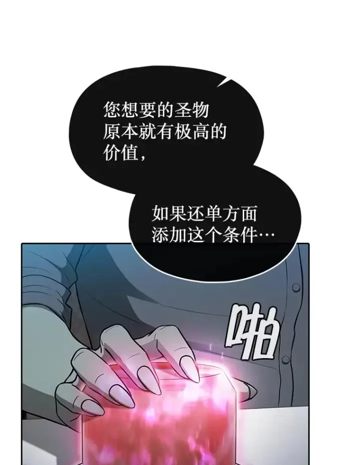 漫画《从地狱归来的圣座》166.临时同盟第16张图