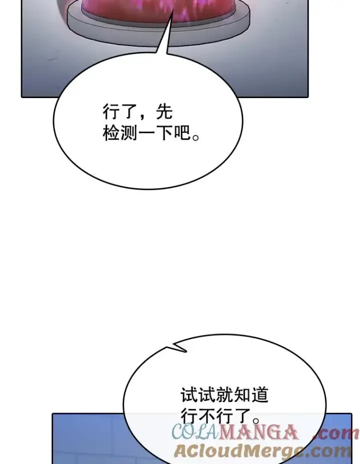 漫画《从地狱归来的圣座》166.临时同盟第17张图