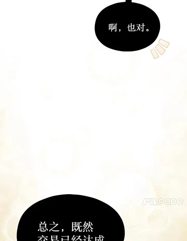 漫画《从地狱归来的圣座》166.临时同盟第24张图
