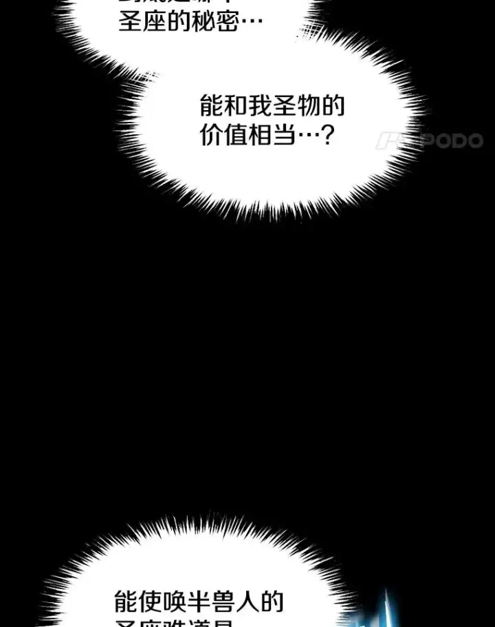 漫画《从地狱归来的圣座》166.临时同盟第38张图