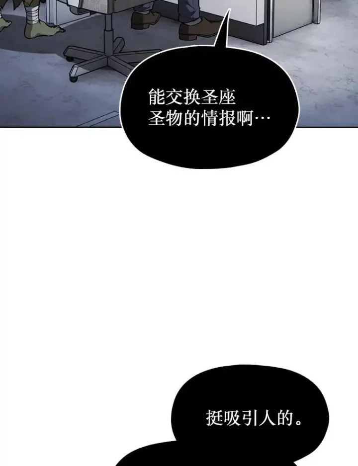 漫画《从地狱归来的圣座》166.临时同盟第4张图
