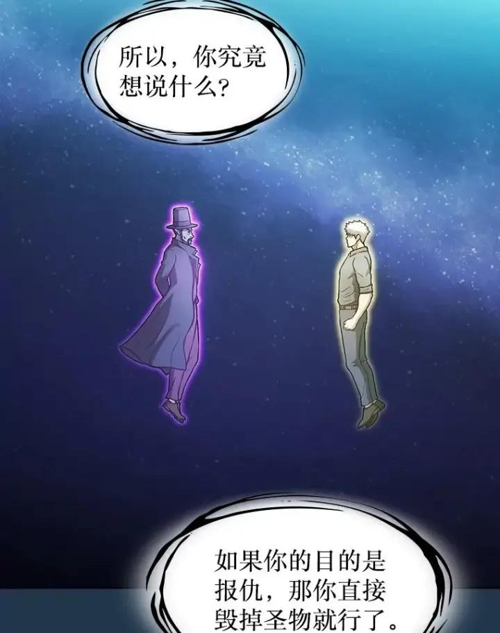 漫画《从地狱归来的圣座》166.临时同盟第56张图