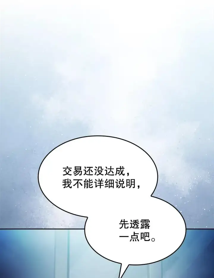 漫画《从地狱归来的圣座》166.临时同盟第6张图
