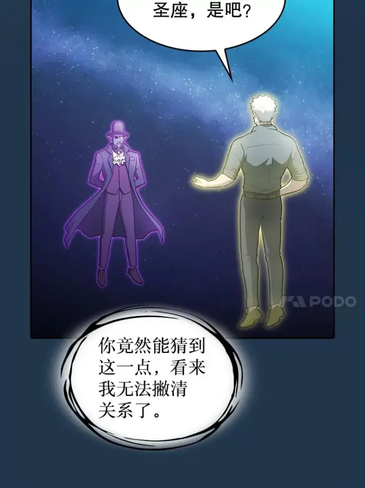 漫画《从地狱归来的圣座》166.临时同盟第74张图