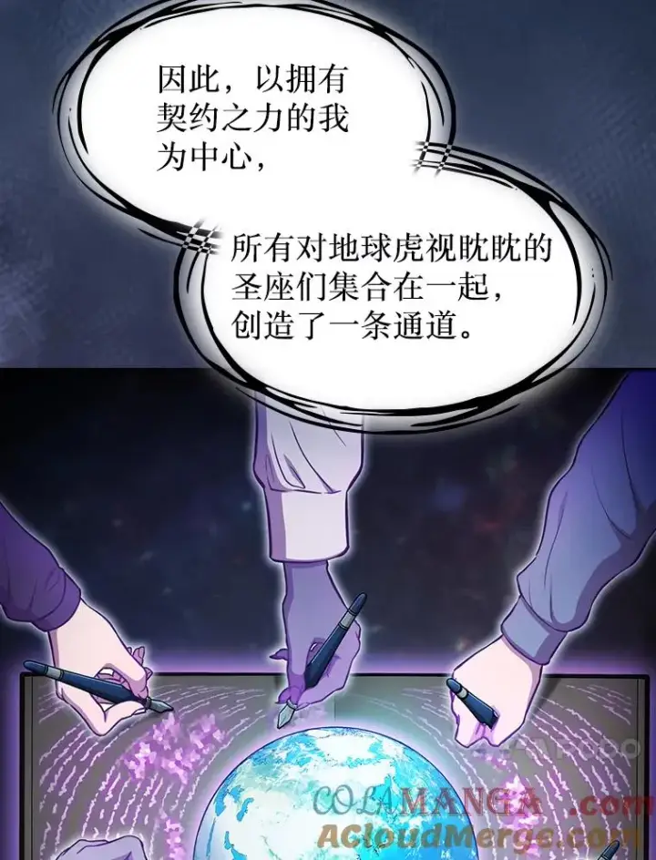 漫画《从地狱归来的圣座》166.临时同盟第77张图