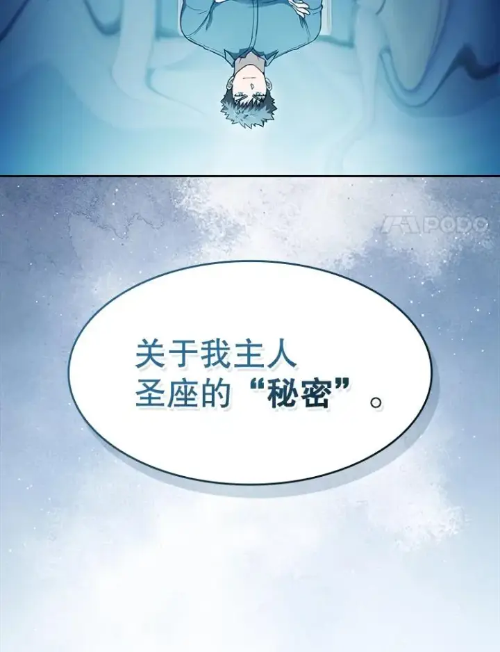 漫画《从地狱归来的圣座》166.临时同盟第8张图