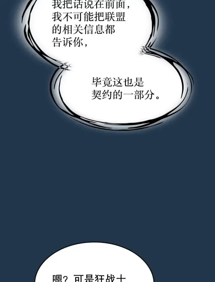 漫画《从地狱归来的圣座》166.临时同盟第82张图