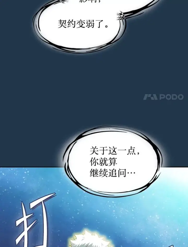 漫画《从地狱归来的圣座》166.临时同盟第84张图