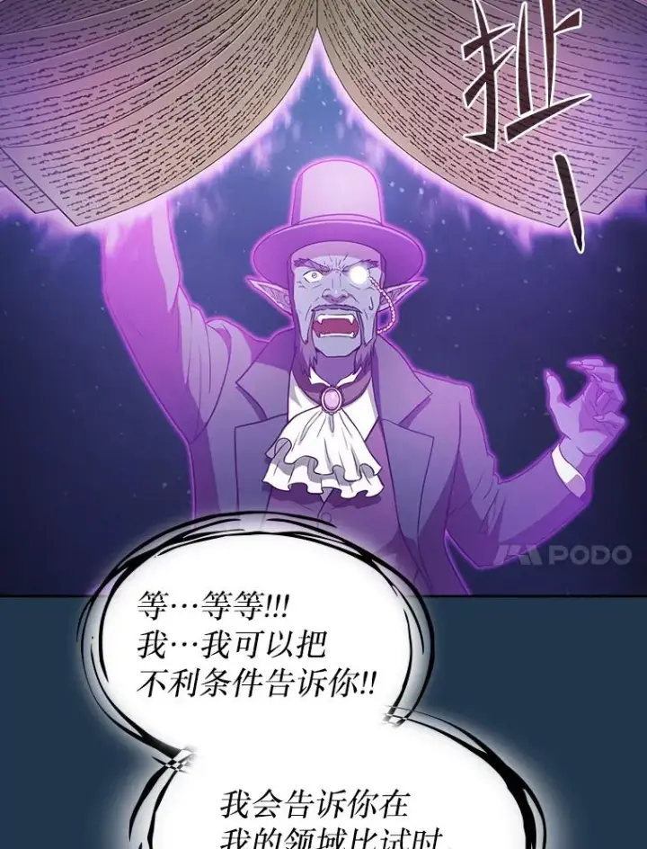 漫画《从地狱归来的圣座》166.临时同盟第87张图