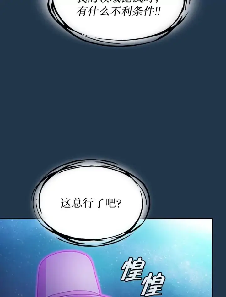 漫画《从地狱归来的圣座》166.临时同盟第88张图