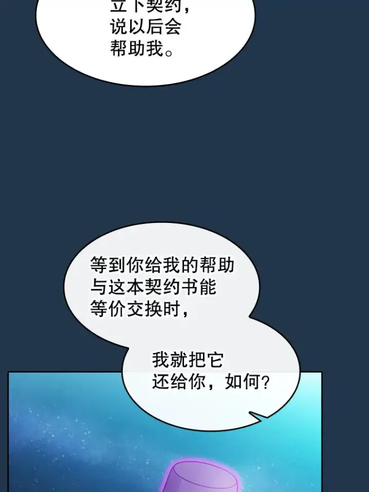 漫画《从地狱归来的圣座》166.临时同盟第95张图
