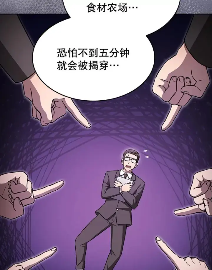 漫画《从地狱归来的圣座》167.准备发布会第10张图