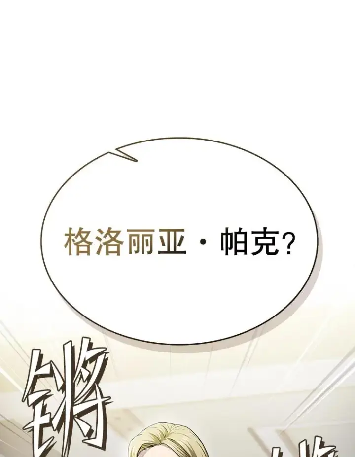 漫画《从地狱归来的圣座》167.准备发布会第104张图