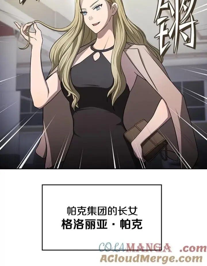 漫画《从地狱归来的圣座》167.准备发布会第105张图