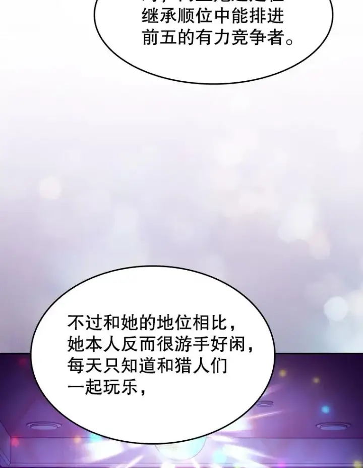 漫画《从地狱归来的圣座》167.准备发布会第108张图