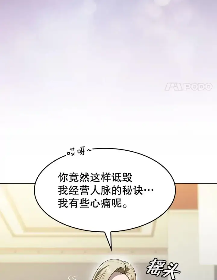 漫画《从地狱归来的圣座》167.准备发布会第110张图