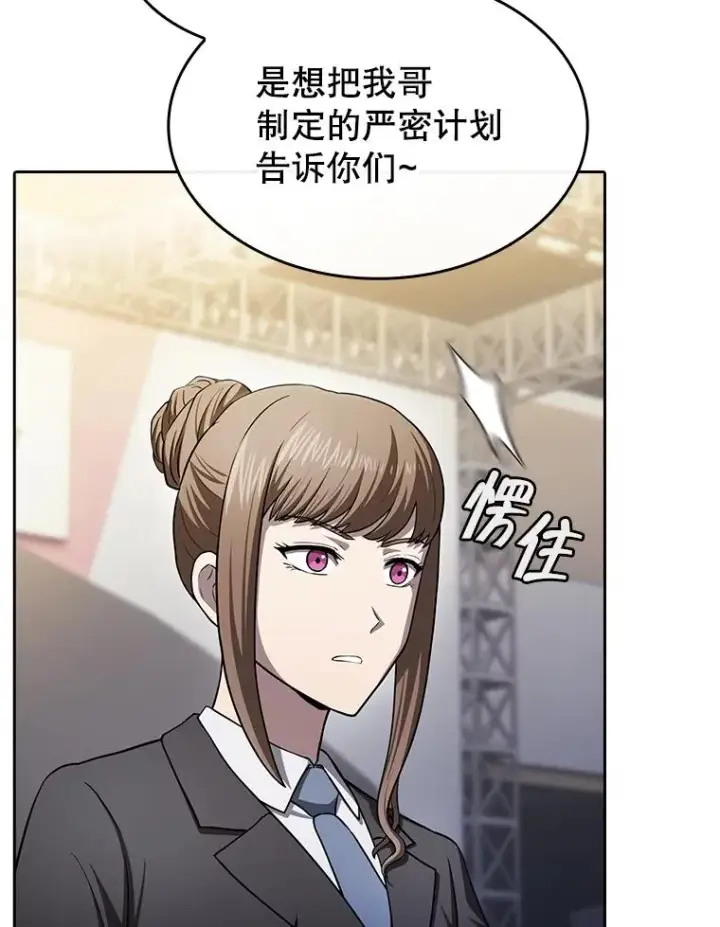 漫画《从地狱归来的圣座》167.准备发布会第112张图