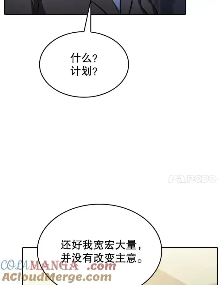 漫画《从地狱归来的圣座》167.准备发布会第113张图