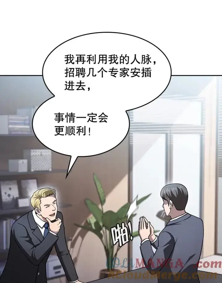 漫画《从地狱归来的圣座》167.准备发布会第13张图