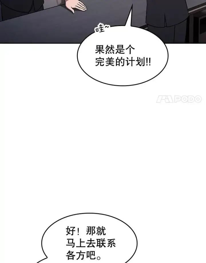 漫画《从地狱归来的圣座》167.准备发布会第14张图