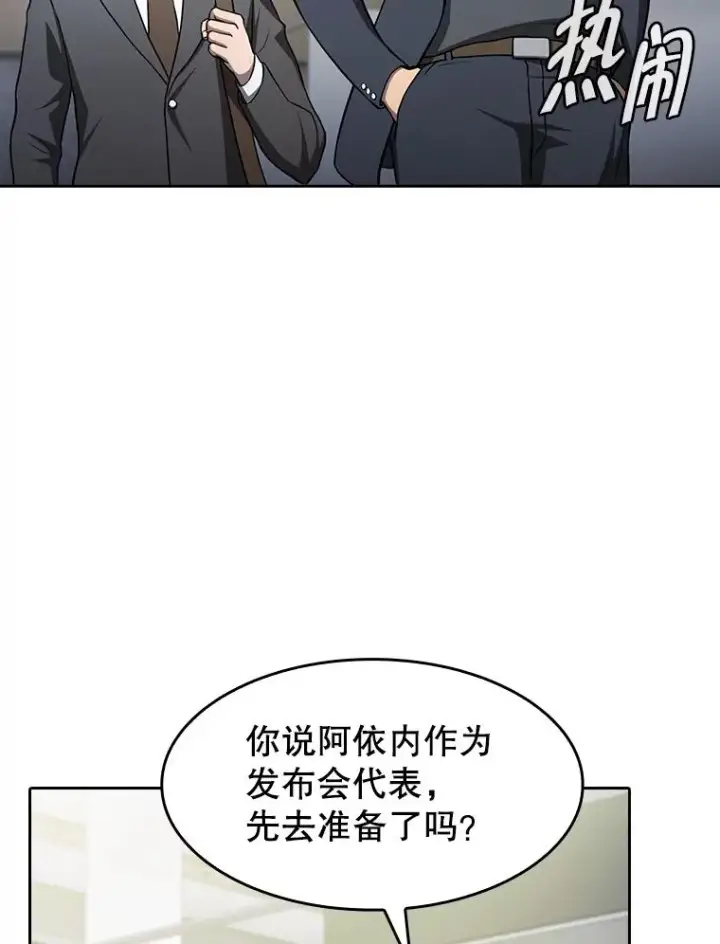 漫画《从地狱归来的圣座》167.准备发布会第27张图