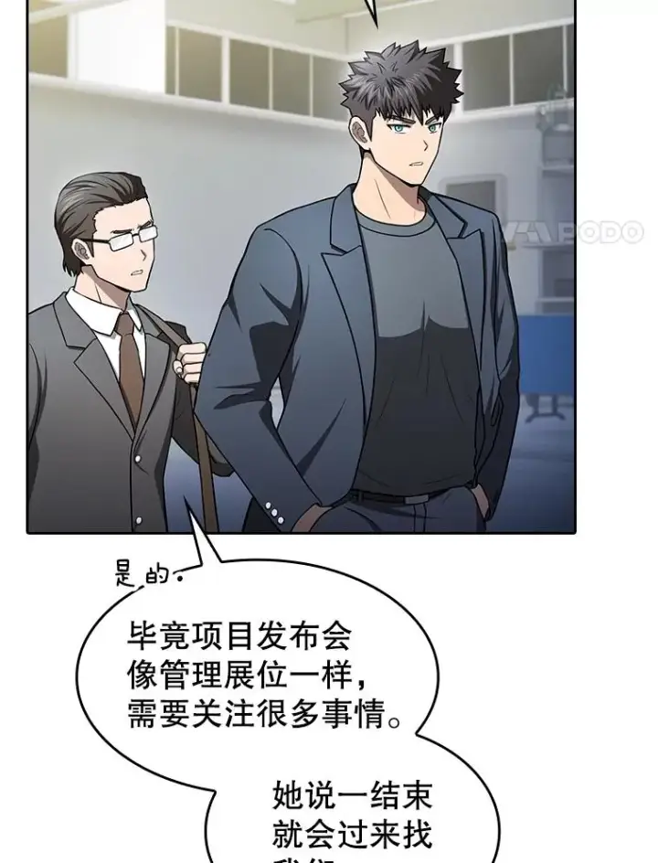 漫画《从地狱归来的圣座》167.准备发布会第28张图