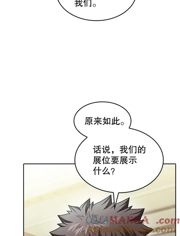 漫画《从地狱归来的圣座》167.准备发布会第29张图