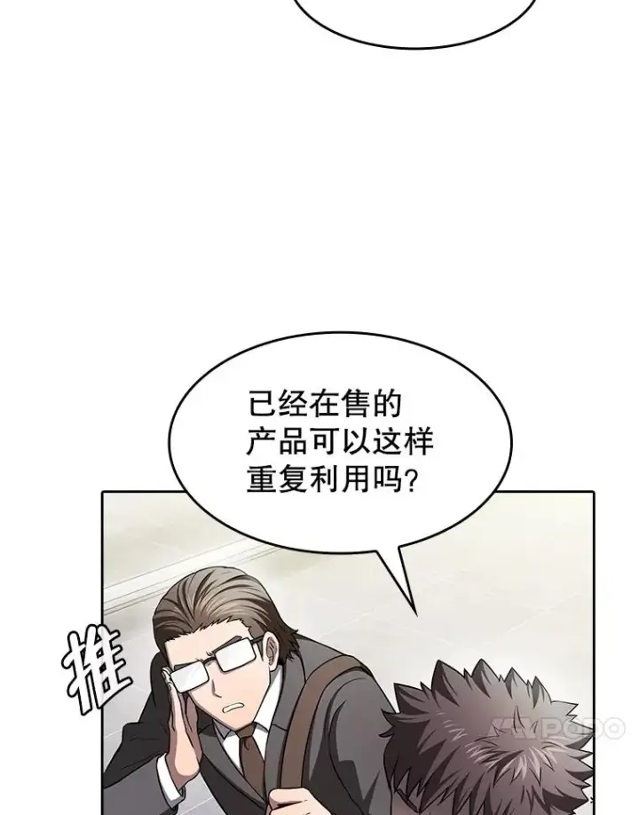 漫画《从地狱归来的圣座》167.准备发布会第34张图