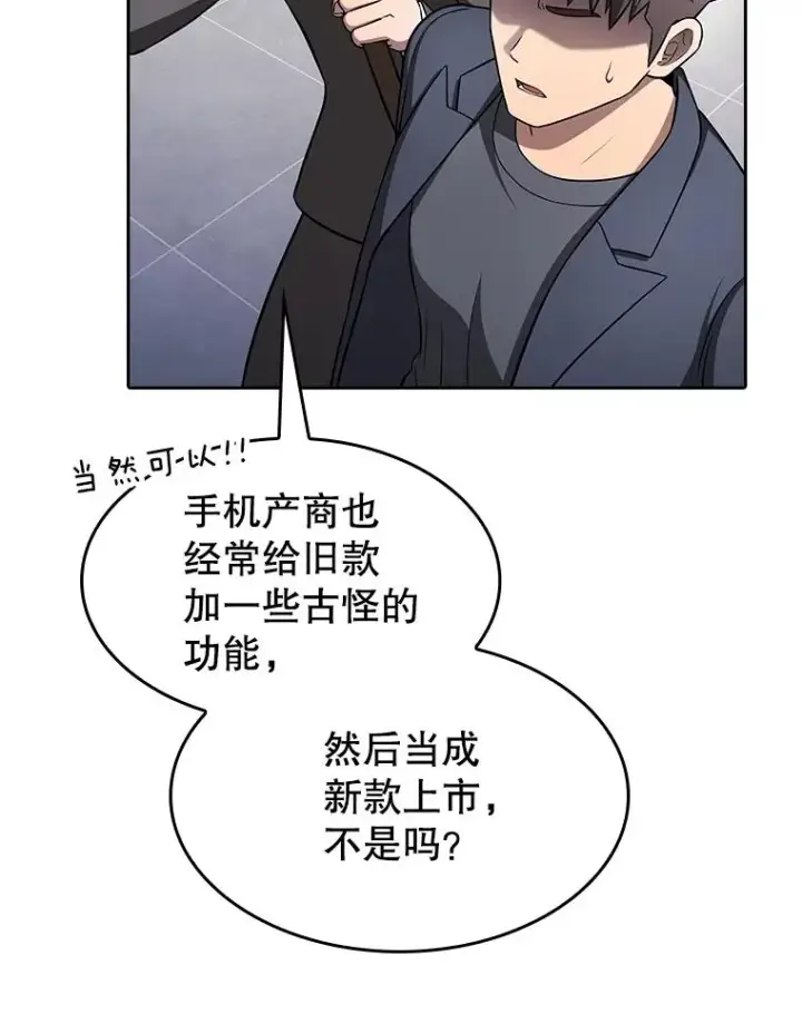 漫画《从地狱归来的圣座》167.准备发布会第35张图