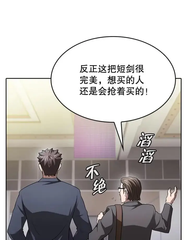 漫画《从地狱归来的圣座》167.准备发布会第36张图