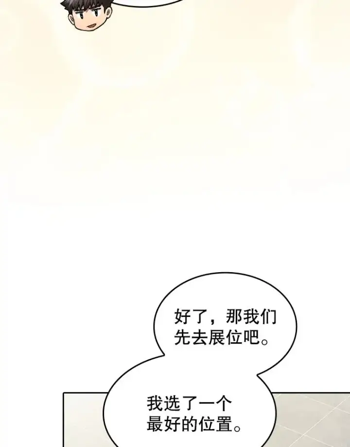 漫画《从地狱归来的圣座》167.准备发布会第39张图