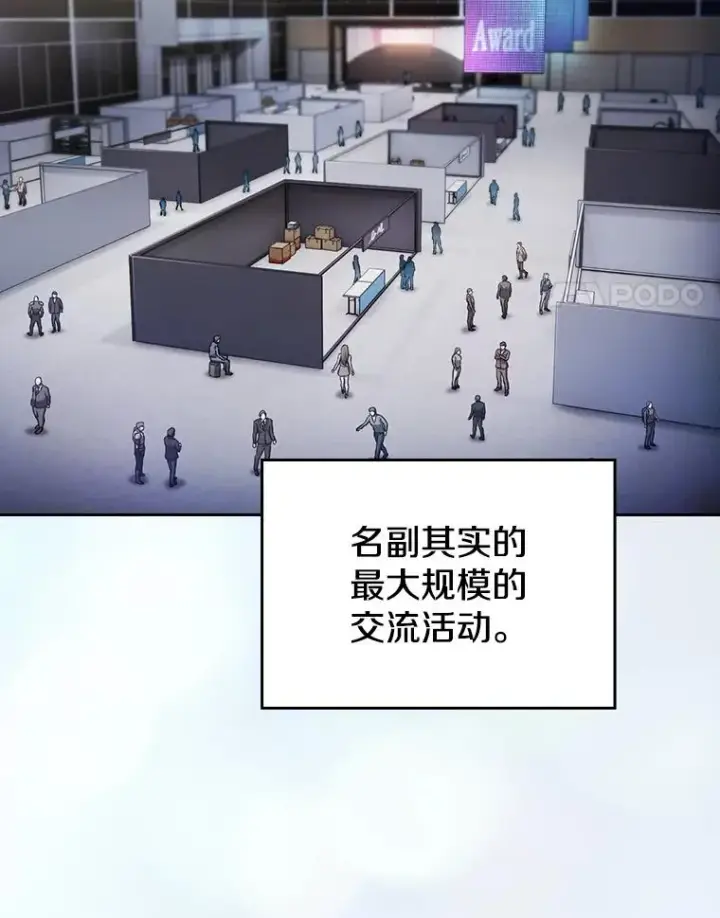 漫画《从地狱归来的圣座》167.准备发布会第4张图
