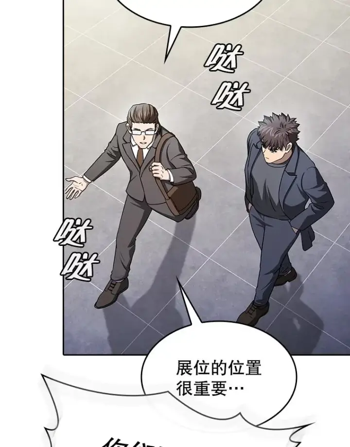 漫画《从地狱归来的圣座》167.准备发布会第40张图