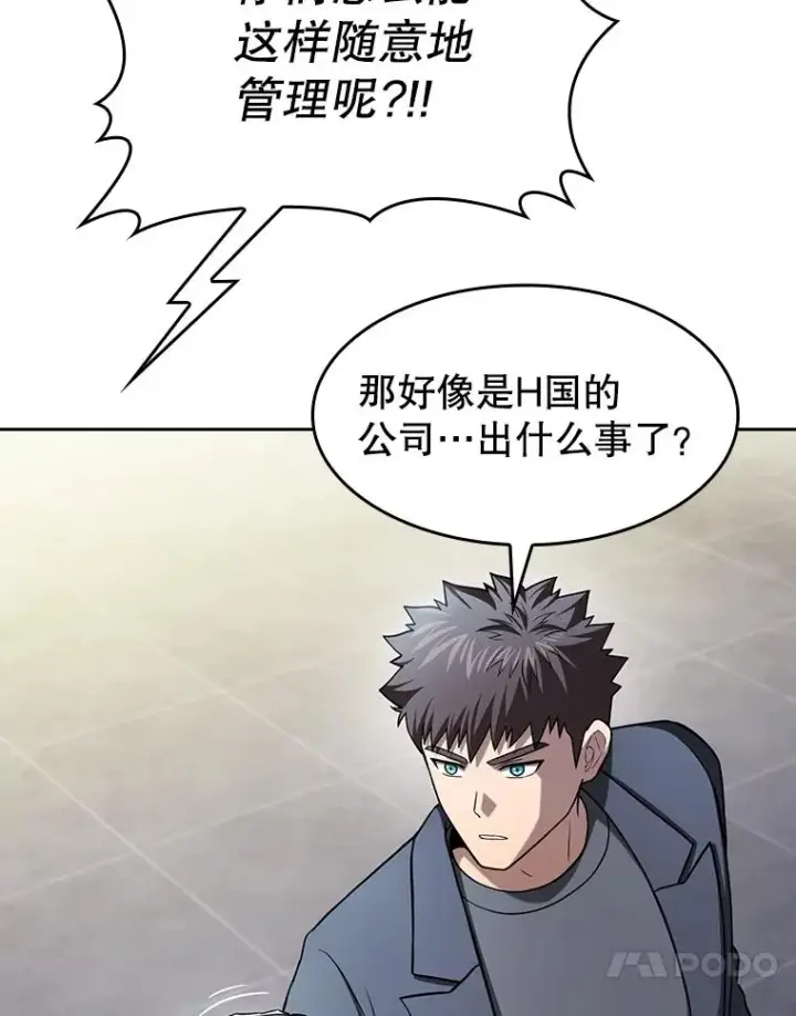 漫画《从地狱归来的圣座》167.准备发布会第44张图