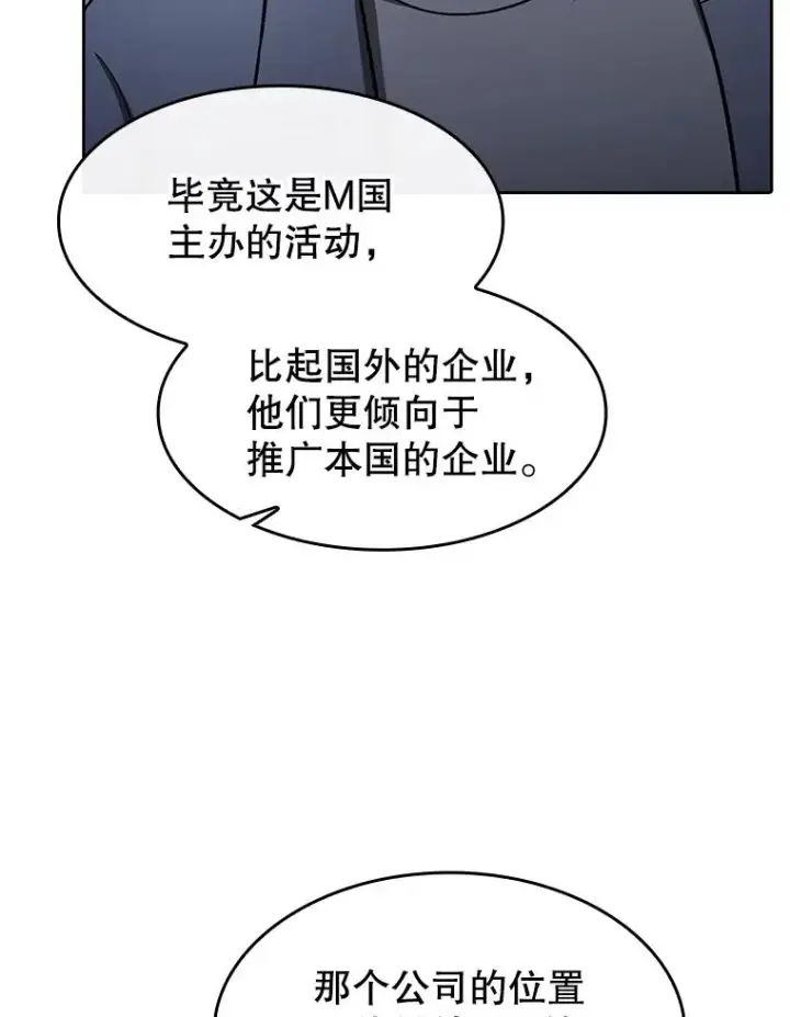 漫画《从地狱归来的圣座》167.准备发布会第47张图