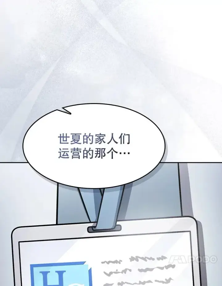 漫画《从地狱归来的圣座》167.准备发布会第54张图