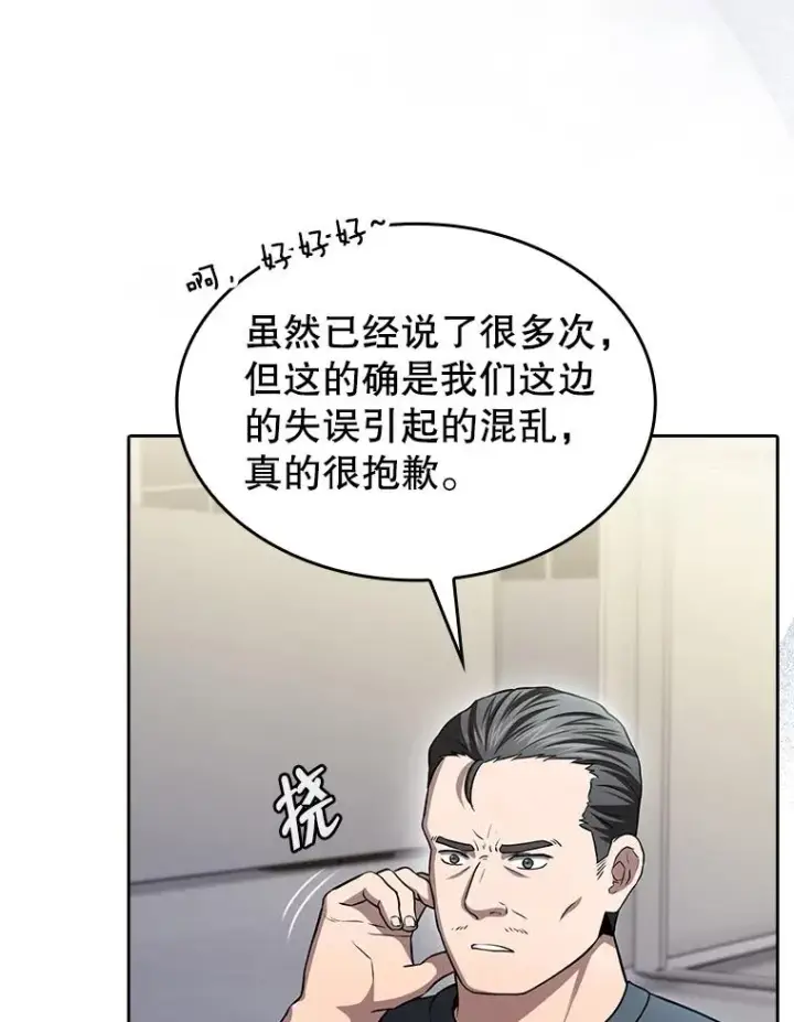 漫画《从地狱归来的圣座》167.准备发布会第56张图