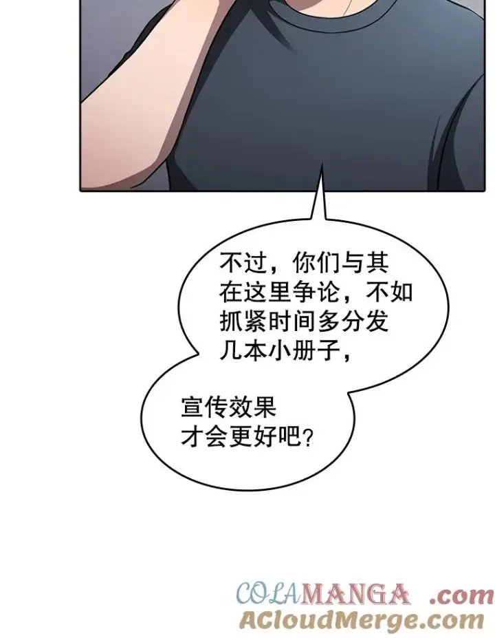 漫画《从地狱归来的圣座》167.准备发布会第57张图