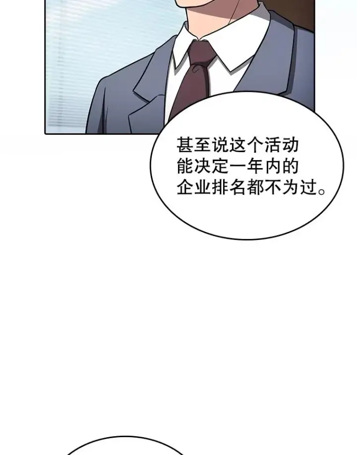 漫画《从地狱归来的圣座》167.准备发布会第6张图