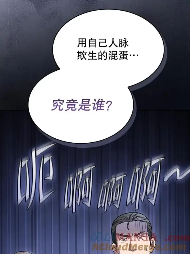 漫画《从地狱归来的圣座》167.准备发布会第69张图