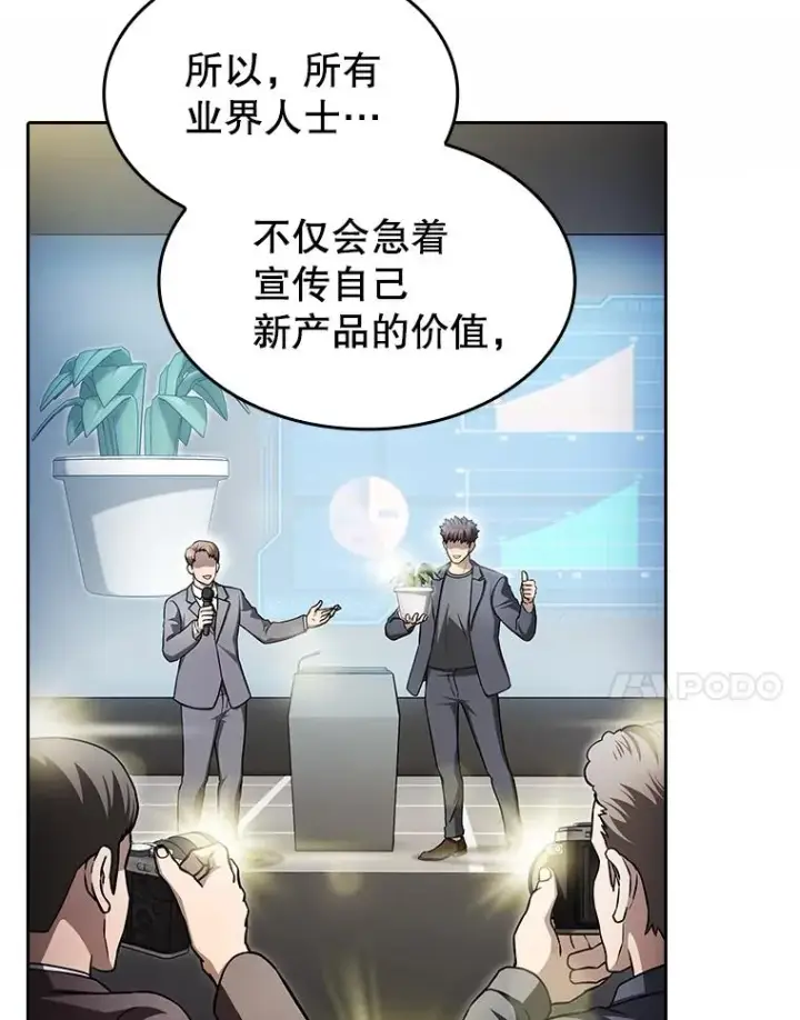 漫画《从地狱归来的圣座》167.准备发布会第7张图