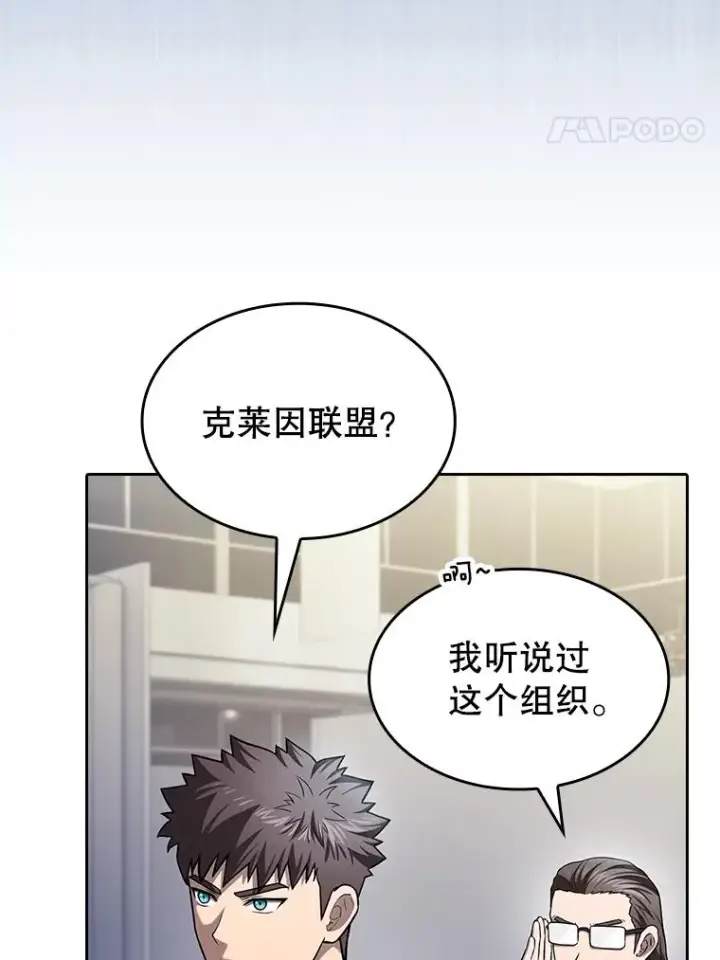 漫画《从地狱归来的圣座》167.准备发布会第71张图