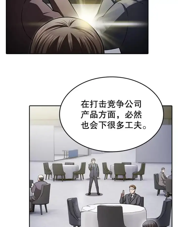 漫画《从地狱归来的圣座》167.准备发布会第8张图