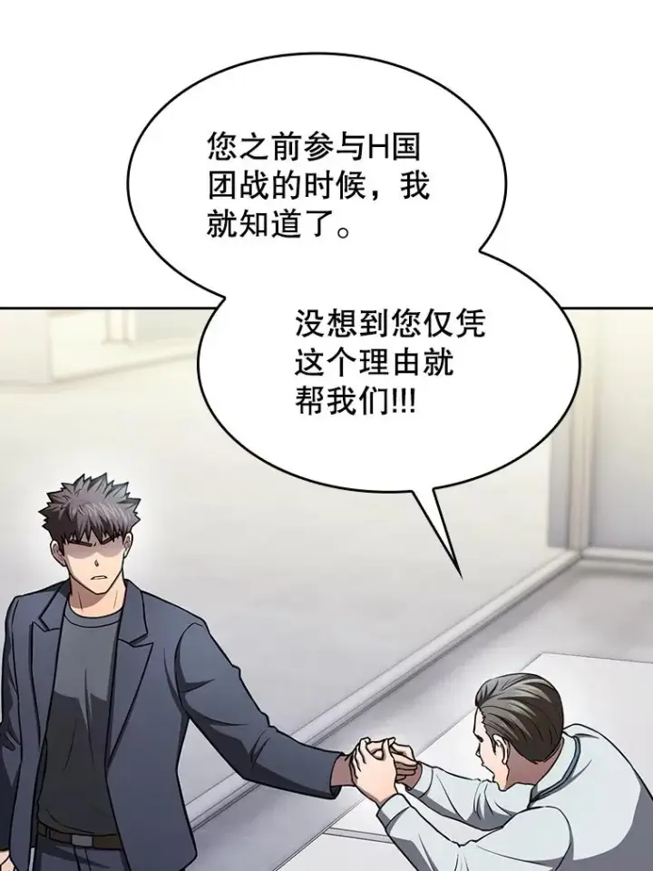 漫画《从地狱归来的圣座》167.准备发布会第84张图