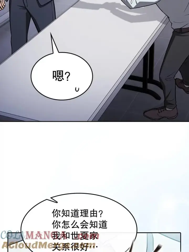 漫画《从地狱归来的圣座》167.准备发布会第85张图